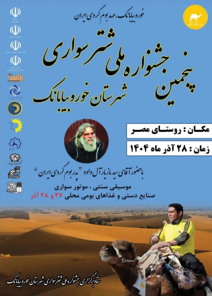 شترسواری.ن - پایگاه اطلاع رسانی آژنگ