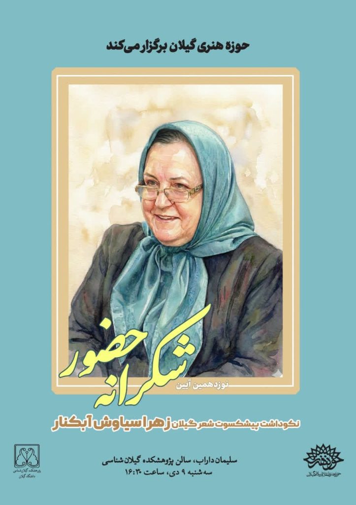 شکرانه - پایگاه اطلاع رسانی آژنگ