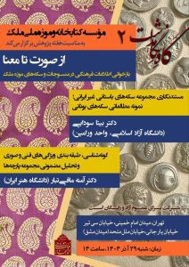 نشست از صورت تا معنا