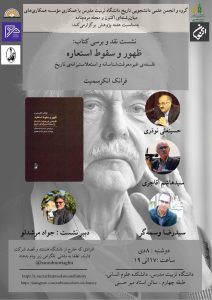 نقد‌ و بررسی کتاب:ظهور و سقوط استعاره