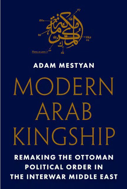 کتاب پادشاهی مدرن عرب 1 عرب - پایگاه اطلاع رسانی آژنگ