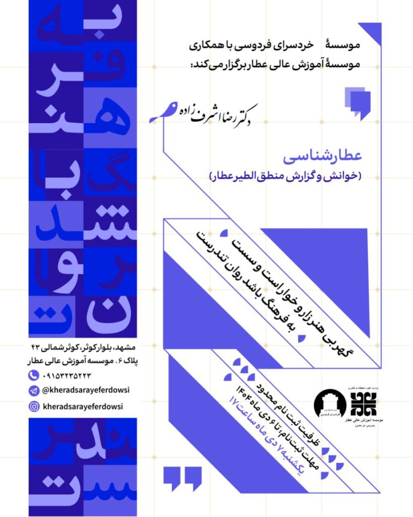 عطار - پایگاه اطلاع رسانی آژنگ