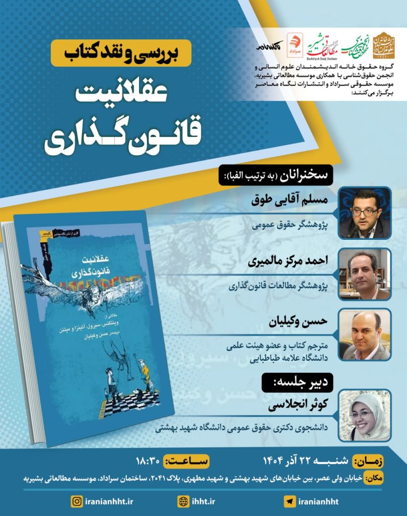 عقلانیت - پایگاه اطلاع رسانی آژنگ