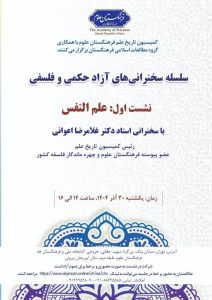 نشست علم النفس