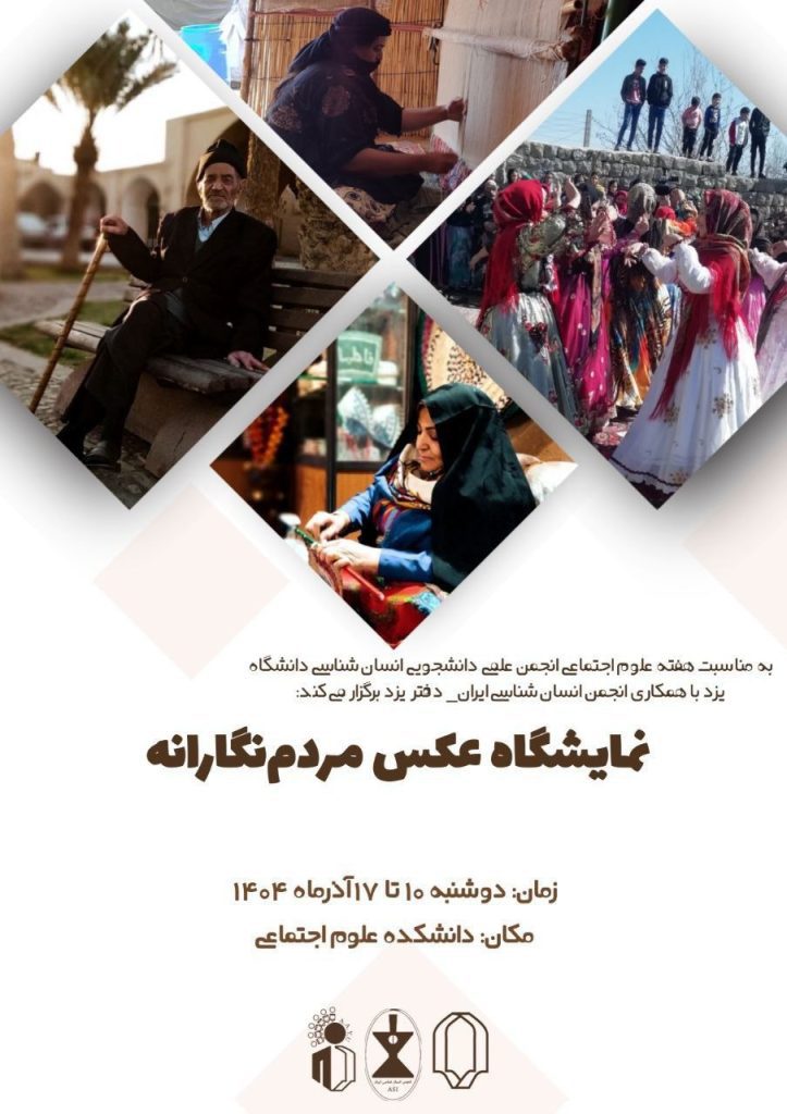 آغاز بکار نمایشگاه عکس مردم نگارانه 1 عکس مردم.ن - پایگاه اطلاع رسانی آژنگ