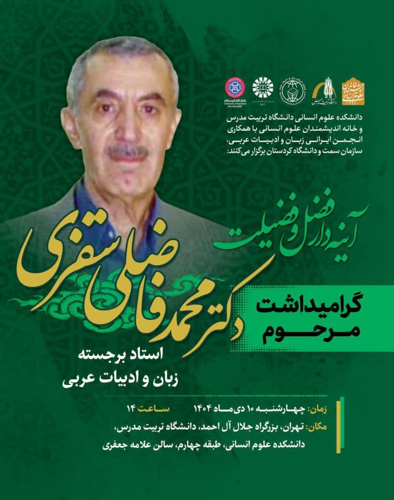 فاضلی - پایگاه اطلاع رسانی آژنگ