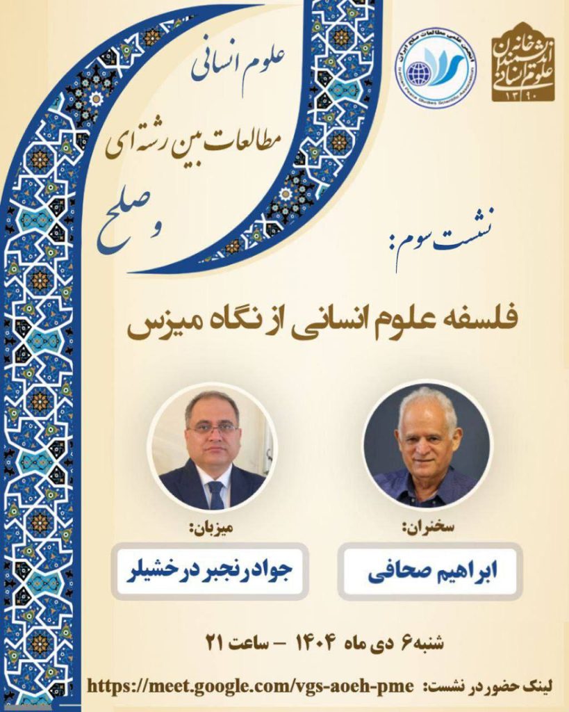 فلسفه علوم انسانی - پایگاه اطلاع رسانی آژنگ