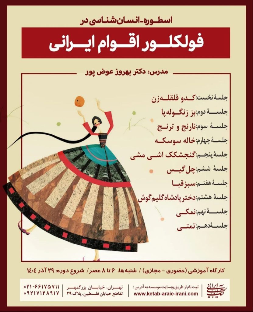 فولکلور.ن - پایگاه اطلاع رسانی آژنگ