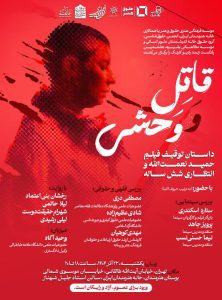 قاتل و وحشی:داستان توقیف فیلم حمید نعمت‌الله