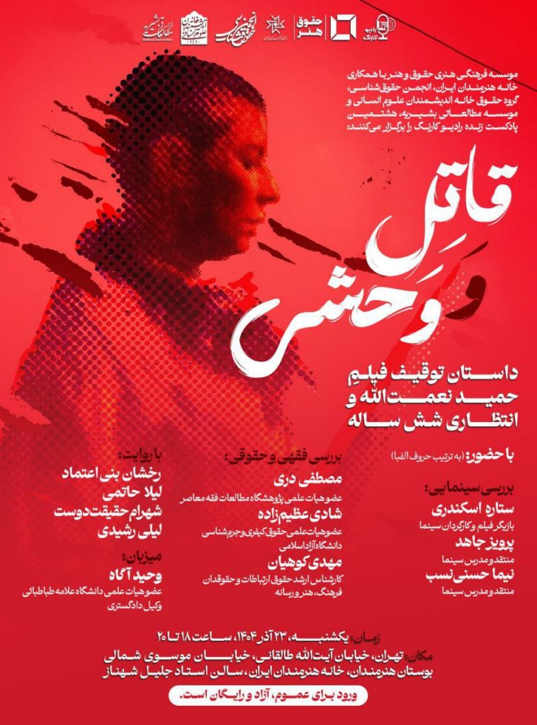 قاتل و وحشی:داستان توقیف فیلم حمید نعمتالله 1 قاتل - پایگاه اطلاع رسانی آژنگ