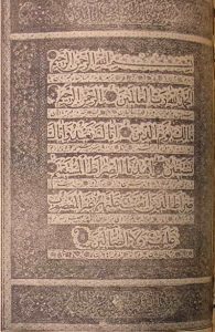 نمایشگاه گنجینه قرآن در سال ۱۳۲۸ خورشیدی