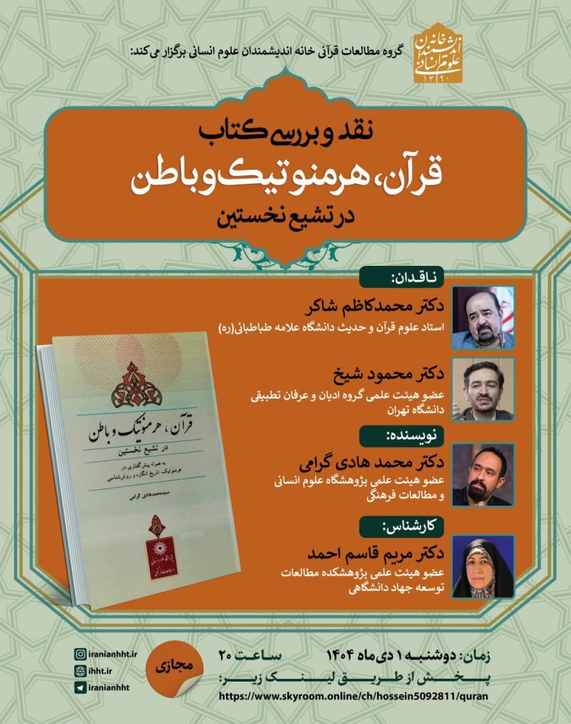 قران - پایگاه اطلاع رسانی آژنگ