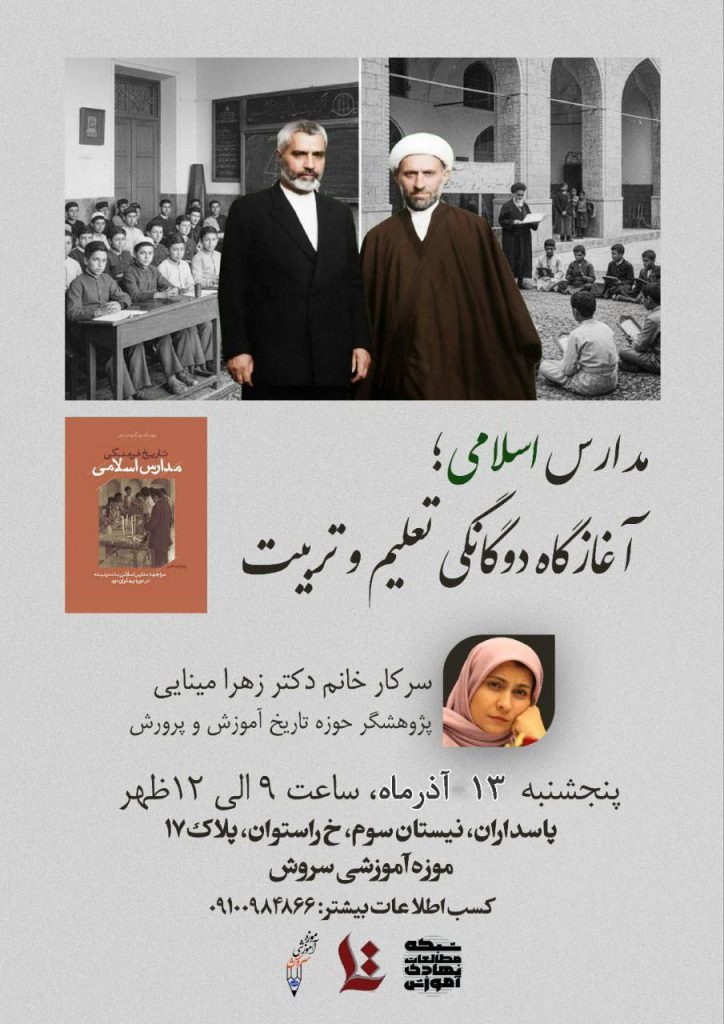 مدارس اسلامی - پایگاه اطلاع رسانی آژنگ