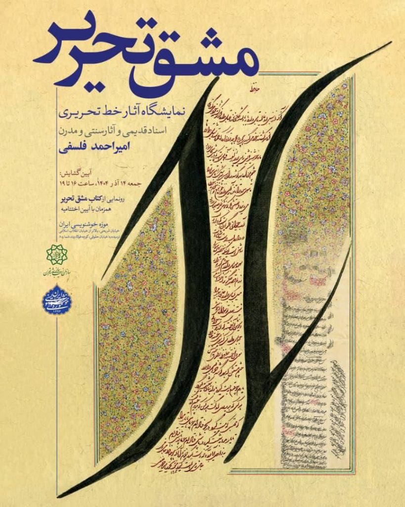 مشق تحریر.ن - پایگاه اطلاع رسانی آژنگ