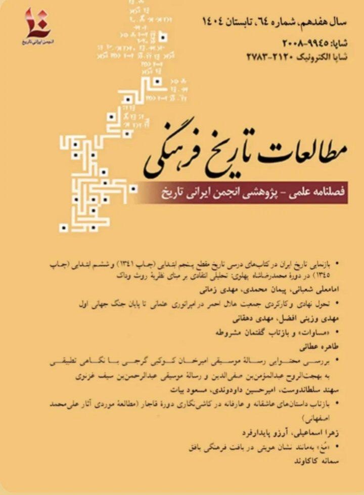 مطالعات تاریخی - پایگاه اطلاع رسانی آژنگ
