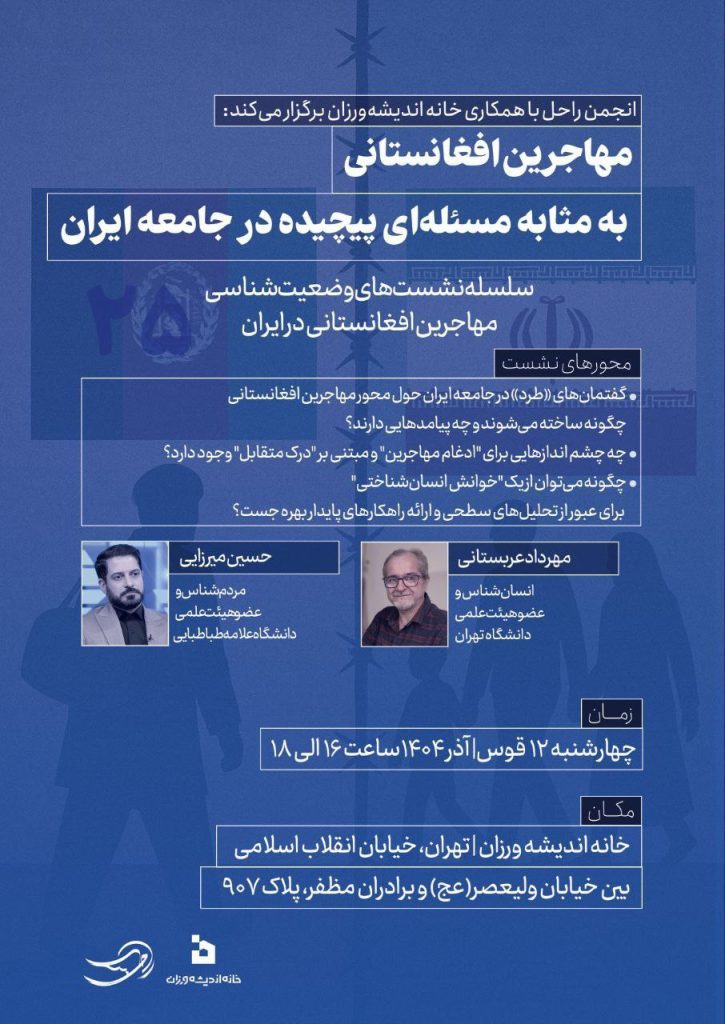 مهاجرین - پایگاه اطلاع رسانی آژنگ