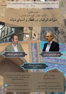 گستره جهانی کتیبه‌های فارسی؛ میراث ایرانیان در قفقاز و آسیای‌میانه