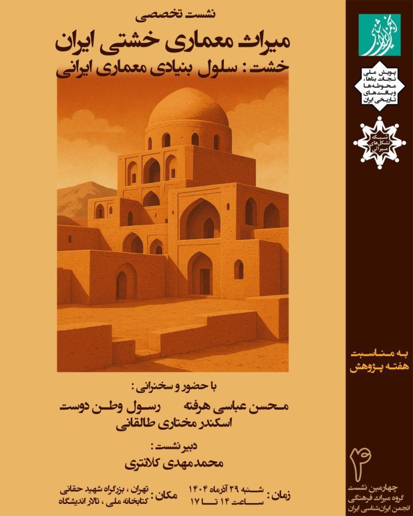 میراث معماری.ن 1 - پایگاه اطلاع رسانی آژنگ