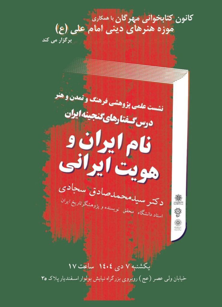 نام ایران - پایگاه اطلاع رسانی آژنگ