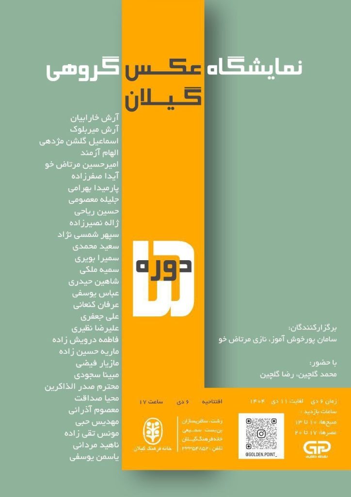 نمایشگاهعکس.ن - پایگاه اطلاع رسانی آژنگ