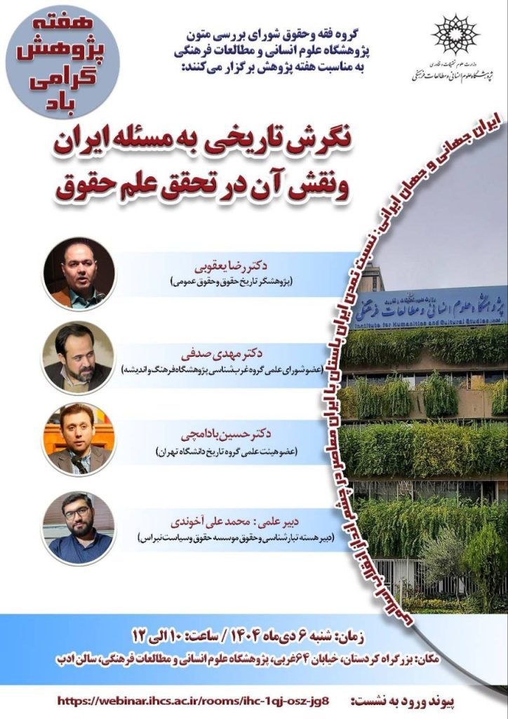 نگرش تاریخی - پایگاه اطلاع رسانی آژنگ