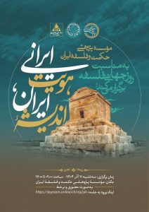 اندیشه ایران، هویت ایرانی