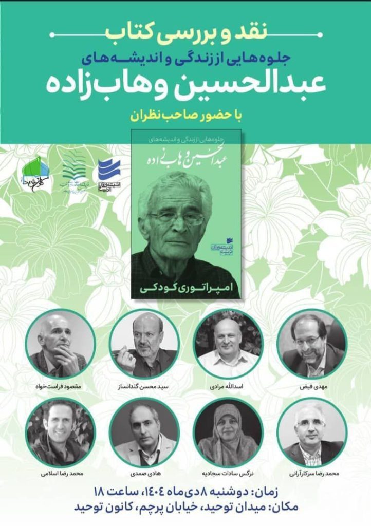 وهاب زاده.ن - پایگاه اطلاع رسانی آژنگ