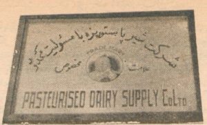 تاریخچه تولید شیر پاستوریزه در ایران