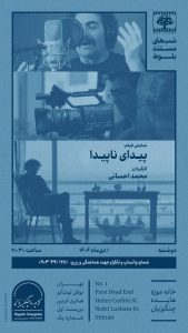 نمایش فیلم پیدای ناپیدا