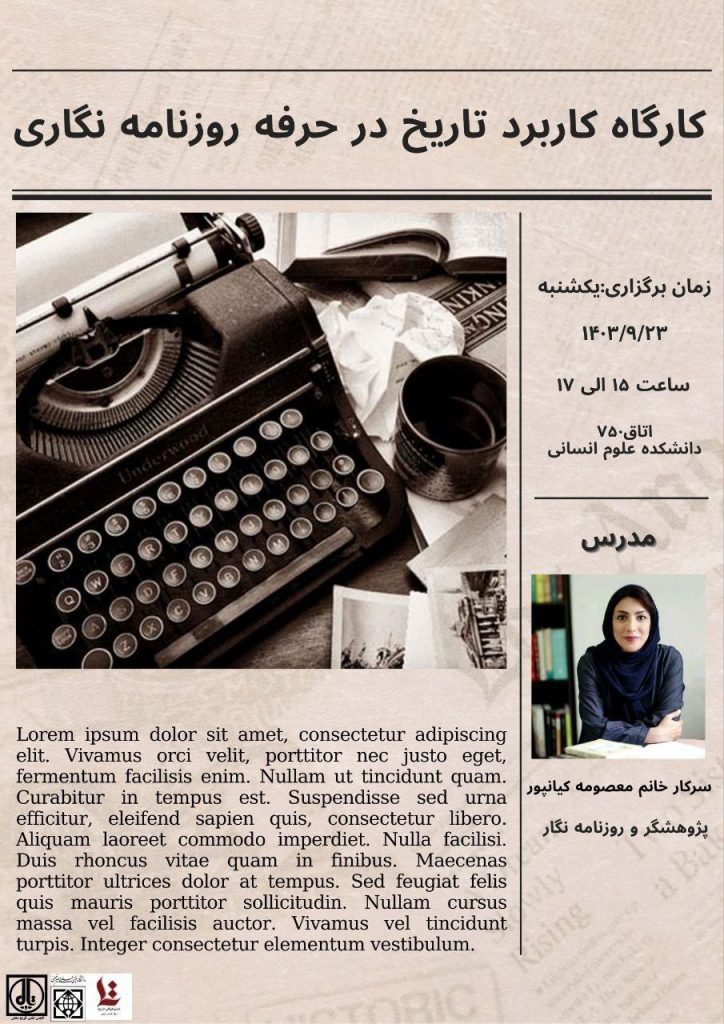 کارگاه کاربرد تاریخ در حرفه روزنامه نگاری 1 کاربرد تاریخ - پایگاه اطلاع رسانی آژنگ