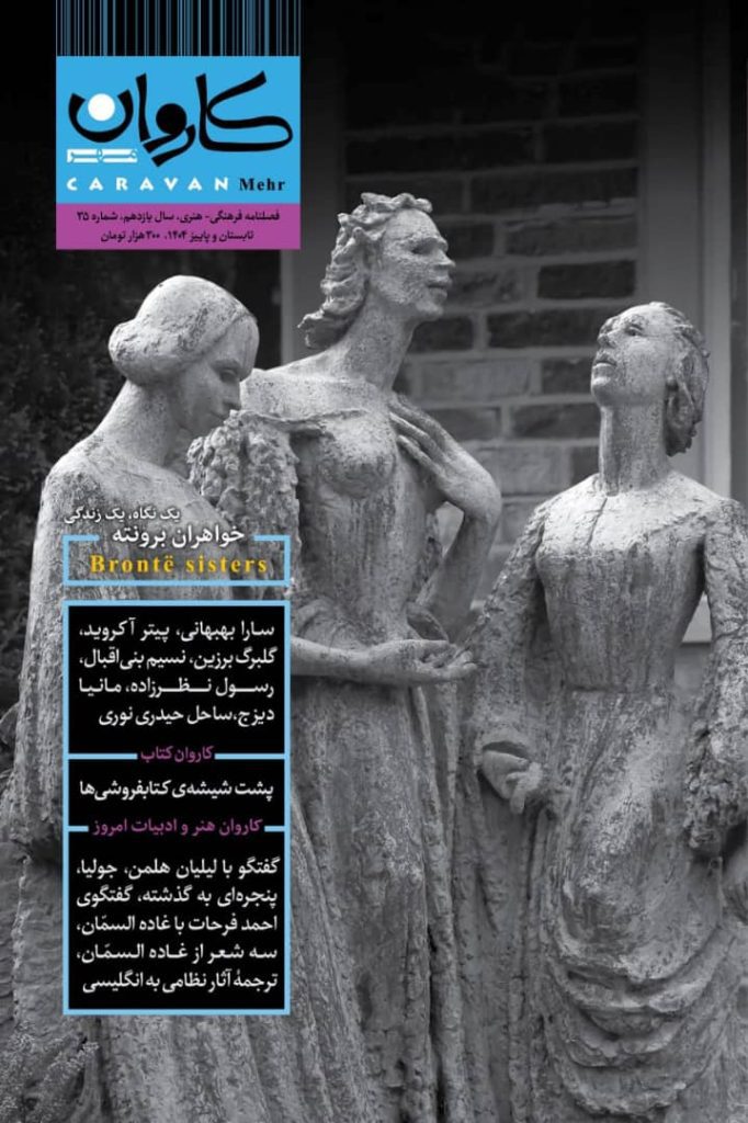 انتشار نشریه کاروان مهر 1 کاروان - پایگاه اطلاع رسانی آژنگ