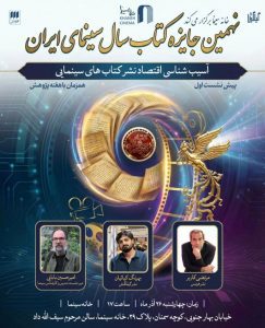 آسیب شناسی اقتصاد نشر کتای های سینمایی