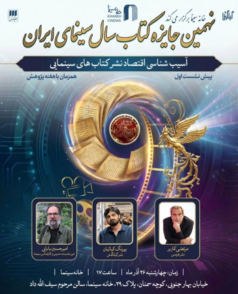 کتاب سینمای سال - پایگاه اطلاع رسانی آژنگ