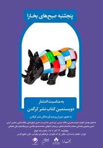 بررسی کارنامه نشر کرگدن