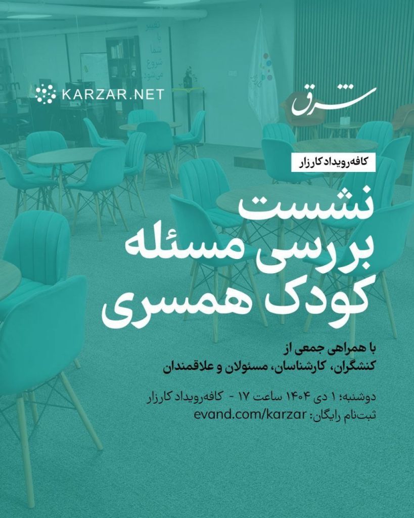 کودک همسری - پایگاه اطلاع رسانی آژنگ