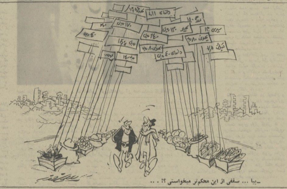 گرانی ۱۳۵۴ - پایگاه اطلاع رسانی آژنگ