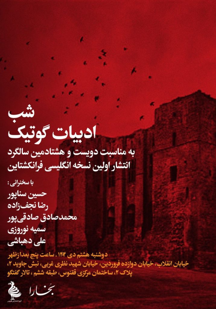 گوتیک - پایگاه اطلاع رسانی آژنگ