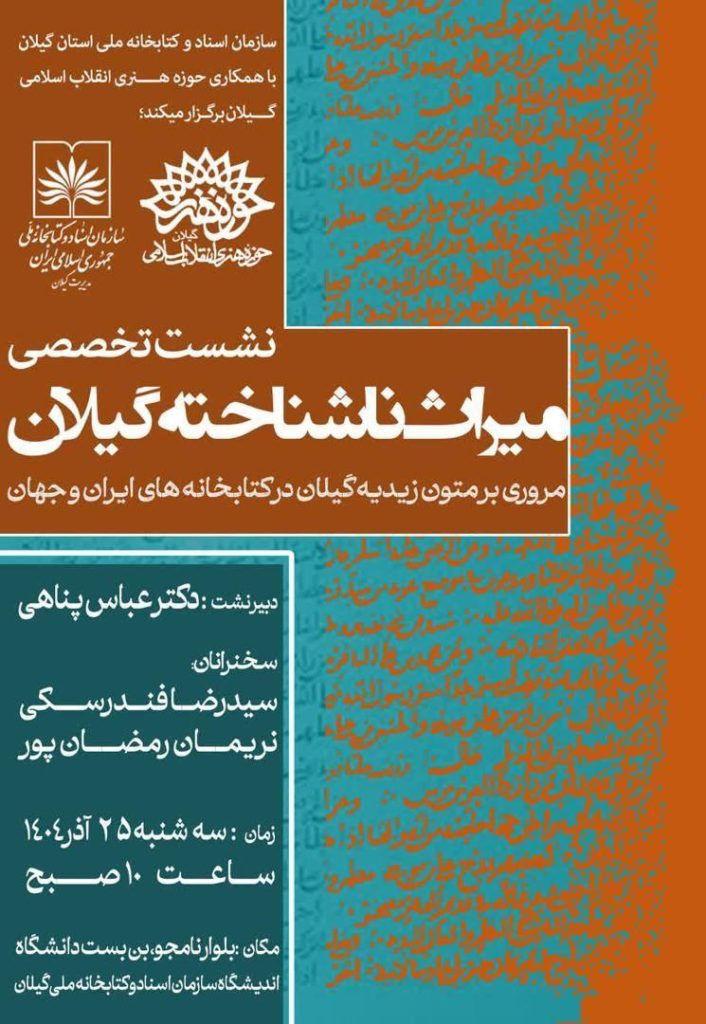 گیلان.ن - پایگاه اطلاع رسانی آژنگ