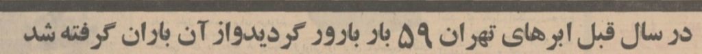 باروری ۱۳۴۸ - پایگاه اطلاع رسانی آژنگ