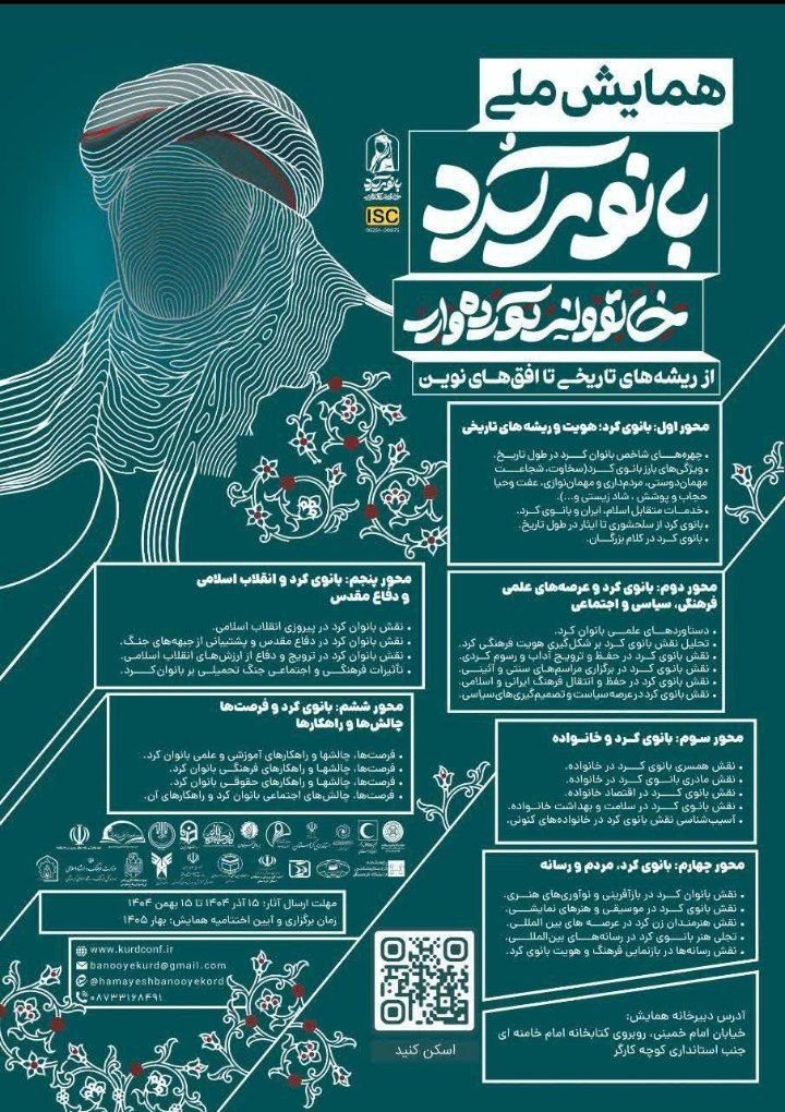 بانوی کرد - پایگاه اطلاع رسانی آژنگ