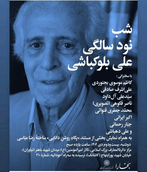 بلوDDDDDDDDDDکباشی - پایگاه اطلاع رسانی آژنگ