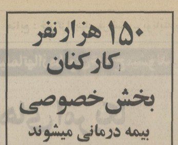 تقویم تاریخ ایران،امروز۱۶دی ماه 1 بیمه - پایگاه اطلاع رسانی آژنگ