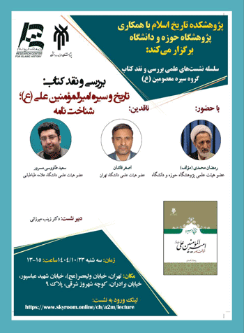 تاریخ و سیره - پایگاه اطلاع رسانی آژنگ