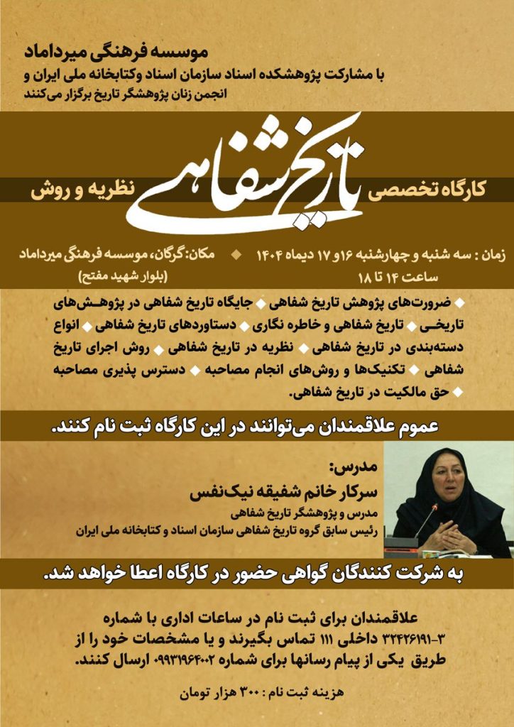 تتاریخ شفاهی 1 - پایگاه اطلاع رسانی آژنگ