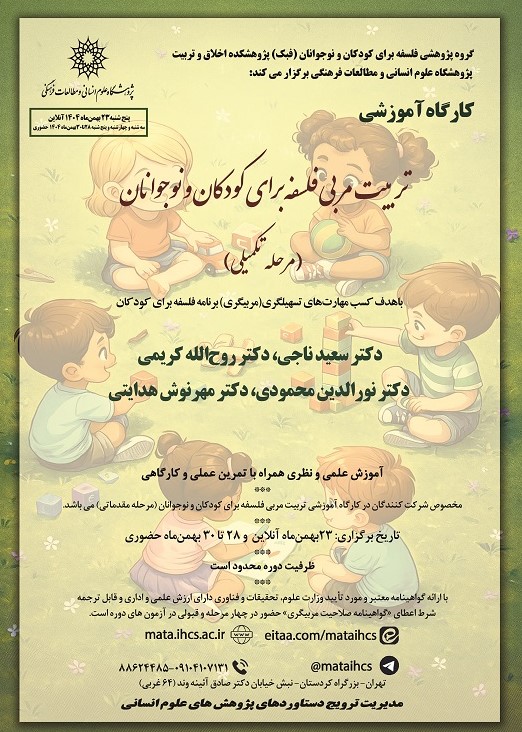 تربیت - پایگاه اطلاع رسانی آژنگ