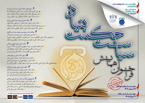 حکمت - پایگاه اطلاع رسانی آژنگ