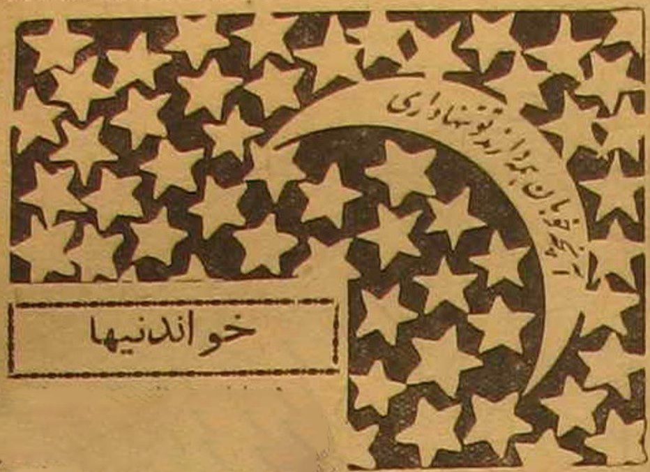 خواندنی - پایگاه اطلاع رسانی آژنگ