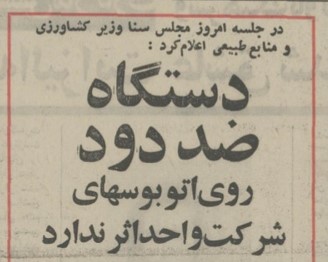 تقویم تاریخ ایران،امروز۲۶دی ماه 1 دود ۵۱ - پایگاه اطلاع رسانی آژنگ