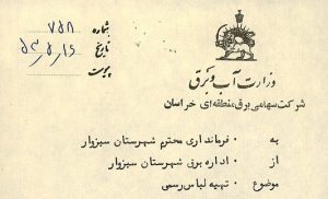 اجرای طرح دیجیتال‌سازی اسناد تاریخی مربوط به ادوار قاجار و پهلوی