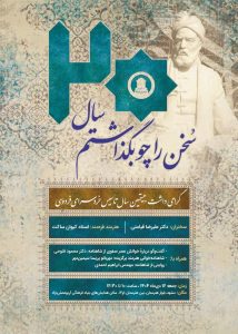 گرامی‌داشت بیستمین سال تأسیس خردسرای فردوسی